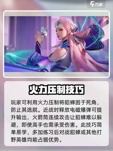 《星之破晓》孙尚香暴击貂蝉技巧💥截图4