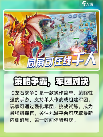🔥《龙石战争》内测资格限时抢！🎮速戳→截图2