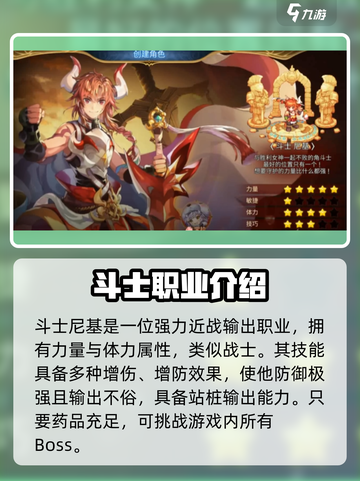 元素勇士职业推荐介绍截图5