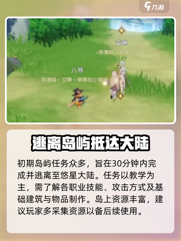 悠星大陆🔥新手必看！快速上手攻略💎截图5