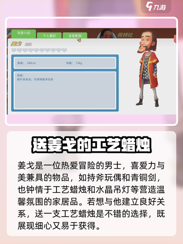 《波西亚时光》送礼攻略🌟角色喜好一览！🎁截图3