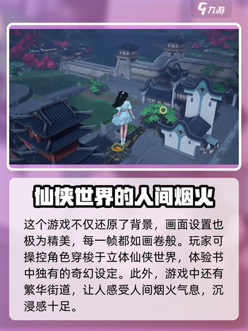 仙剑世界怎么样介绍截图3