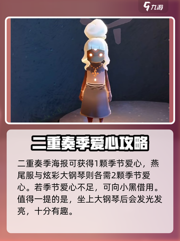 光遇🎉二重奏季来临！全新内容抢先看🔥截图4
