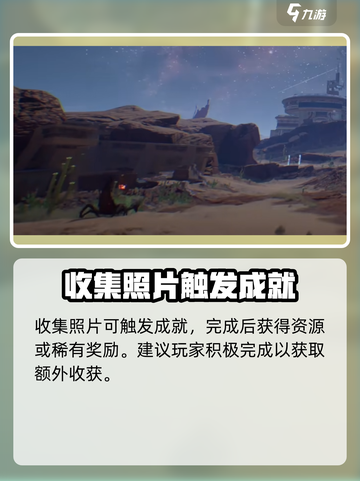 星球重启拍照在哪里介绍截图5