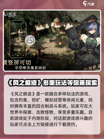风之痕迹公测上线时间分享介绍截图2