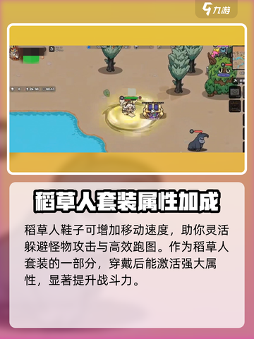 英勇之地稻草人鞋子怎么样介绍截图2