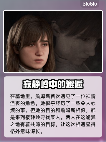 寂静岭2重制版🔥安吉拉角色大曝光！😱截图2