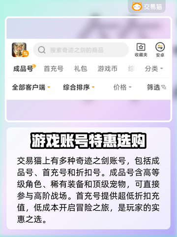 奇迹之剑账号交易哪里靠谱？🔥避免踩坑必看！截图3