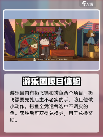 落日山丘游乐园老板🔥难题全解攻略来啦！🎉截图4