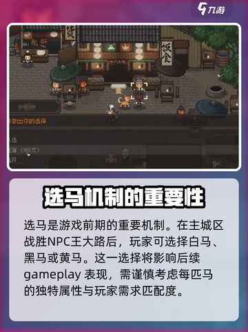 大江湖之苍龙与白鸟选马🔥必备攻略🐎截图2