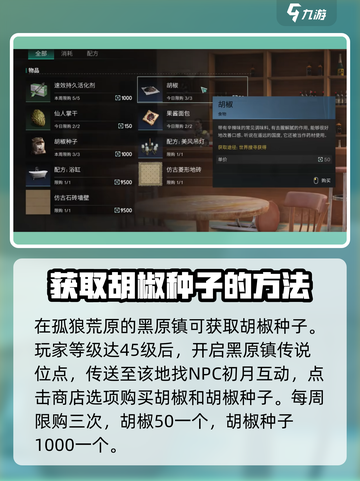 七日世界🔥胡椒获取全攻略，玩家必看！截图2