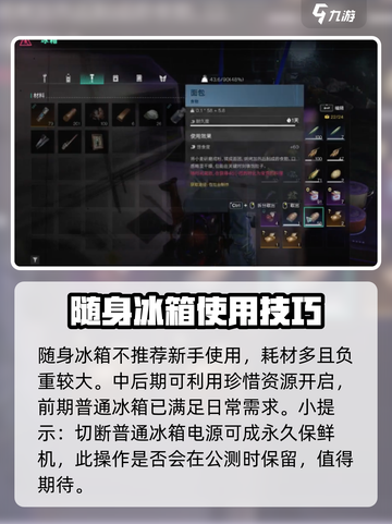 七日世界随身冰箱怎么制作介绍截图4