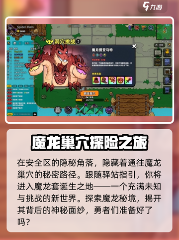英勇之地🔥魔龙打法详解+魔龙套获取攻略！💥截图3