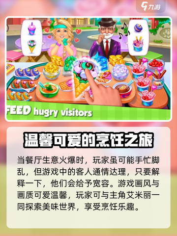 美味世界玩法有什么介绍截图4