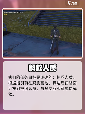 💥《鸣潮》营地突袭任务全攻略！⚡截图3