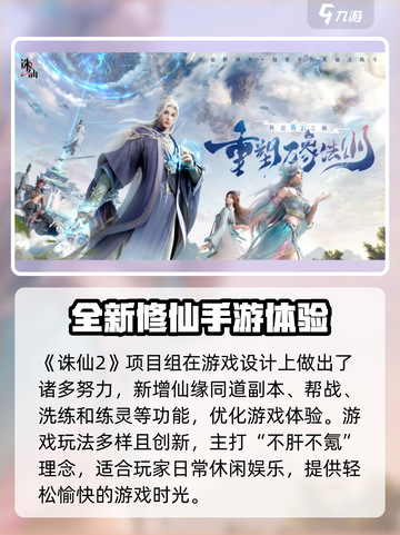 诛仙2手游🔥正式上线时间曝光！🔥📌截图2