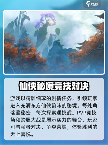 诛仙2手游什么时候正式上线介绍截图4