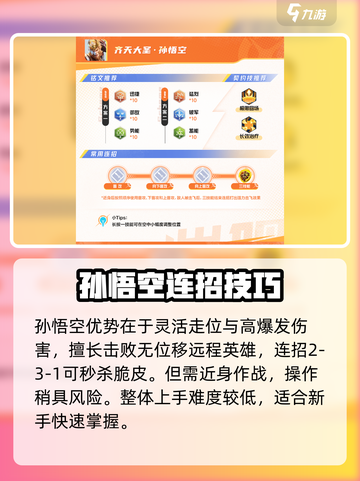 《星之破晓》孙悟空技能全曝光💥截图3