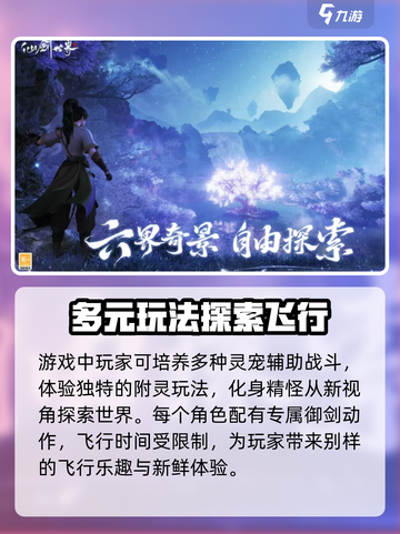仙剑世界游戏介绍介绍截图3