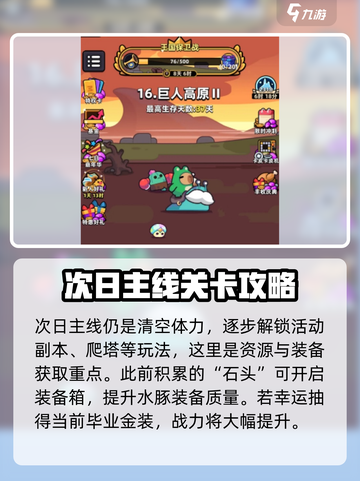 冒险者日记卡皮巴拉攻略介绍截图3