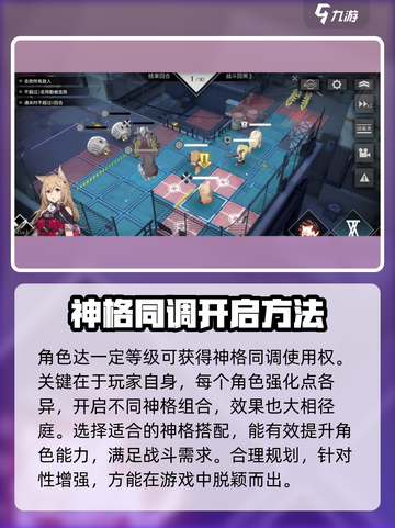 尘白禁区神格同调怎么做介绍截图4