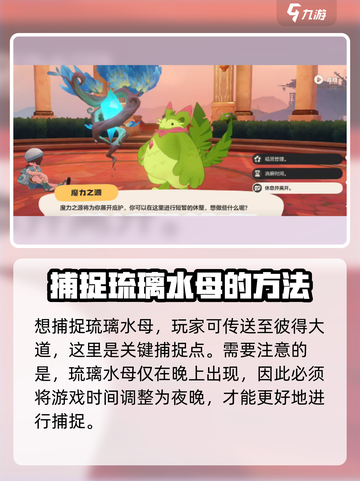 洛克王国世界琉璃水母如何捕捉介绍截图2