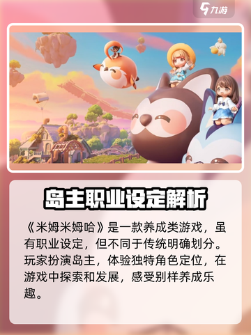 米姆米姆哈有职业吗介绍截图2