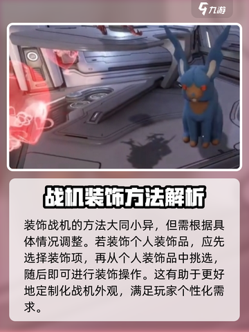 星际战甲手游怎么装饰介绍截图4