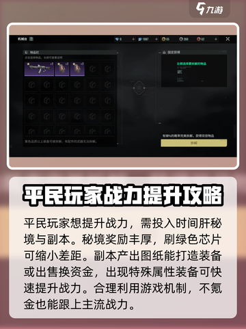 破碎之地平民玩家怎么玩介绍截图3