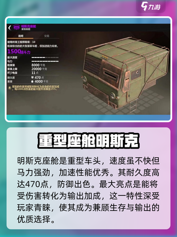 创世战车🔥最强车头推荐，助你横扫战场！截图3
