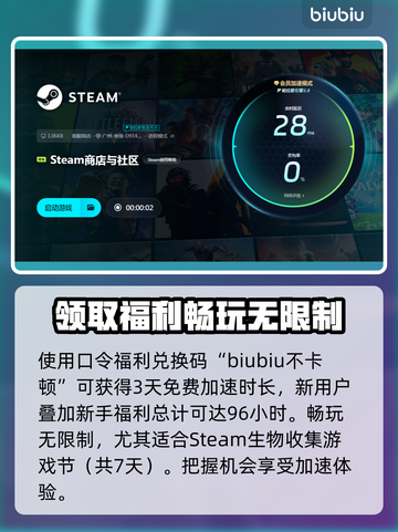 Steam生物收集游戏节卡顿闪退？❌加速器来救场！🚀截图5