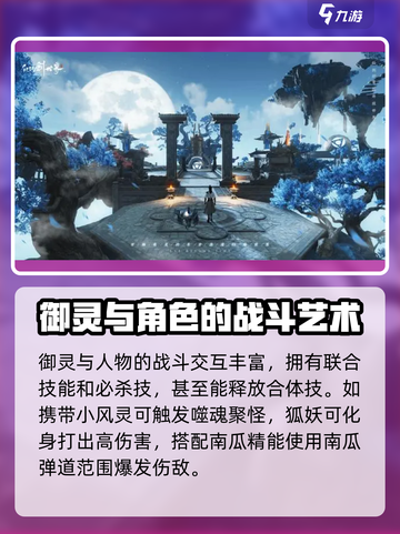 仙剑世界首发时间介绍介绍截图4