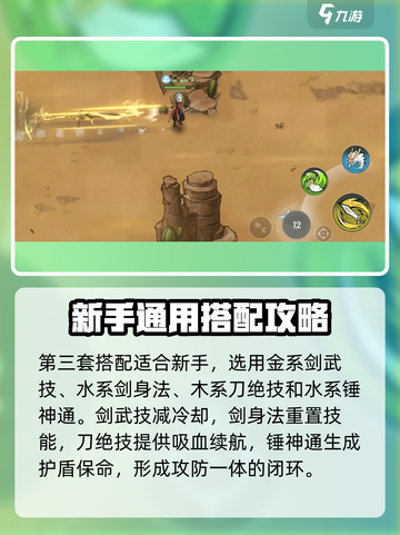 掌门下山技能搭配推荐介绍截图5