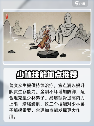 剑网3无界少林技能大全介绍截图4