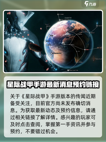 星际战甲手游安卓版内测时间🔥提前玩⚡截图2