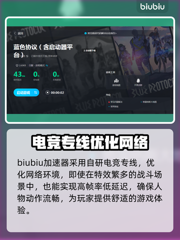 蓝色协议🔥加速器推荐，玩蓝协必备！🎉截图3