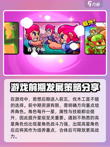 爆裂小队打法🔥《爆裂小队》制胜秘籍💡截图3