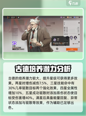龙族卡塞尔之门：古德技能超详解💥🔥截图3