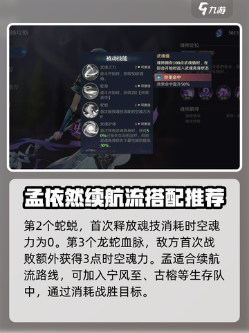斗罗大陆逆转时空孟依然技能有哪些介绍截图4