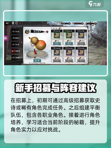 新射雕群侠传游戏攻略大全介绍截图4