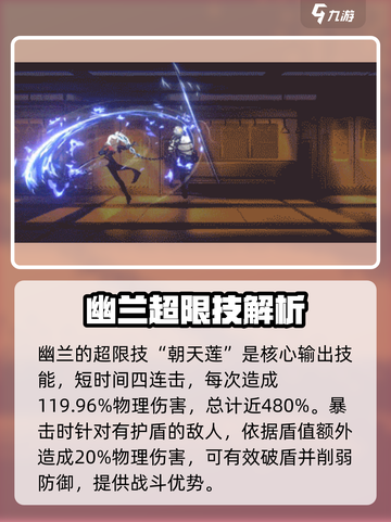 新月同行幽兰技能介绍介绍截图4
