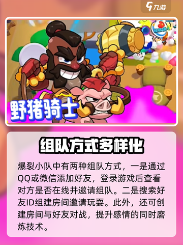 爆裂小队怎么组队一起玩介绍截图2