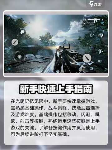 光明记忆无限新手教程图文详解介绍截图2