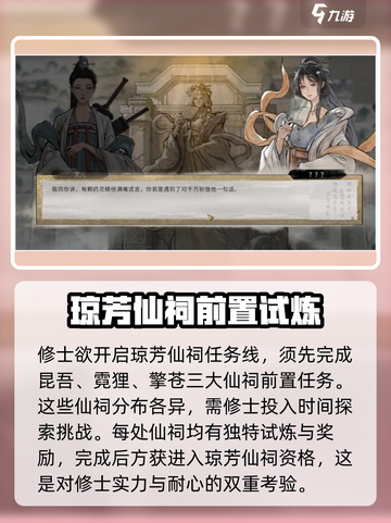 鬼谷八荒琼芳仙祠攻略介绍截图2