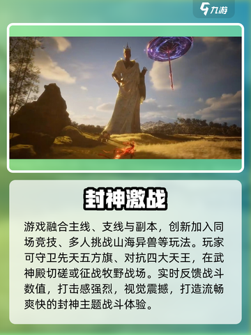 🔥《封神再临》上线时间曝光！⚡截图4