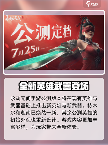 永劫无间手游🔥7月25日公测！🎉快来抢先进入战场！截图2