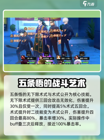 咒术回战手游五条悟专武怎么样介绍截图3