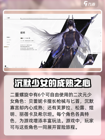 二重螺旋所有角色介绍介绍截图2