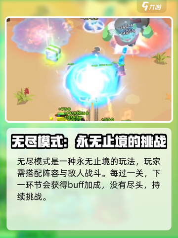决战之地无尽模式20关🔥过关秘籍💡截图2