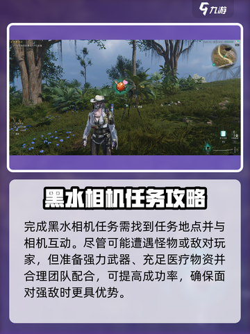 七日世界黑水相机在哪里介绍截图6